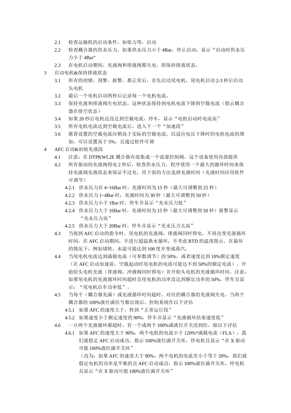 VOITH阀控式液力偶合器电控系统介绍_第2页