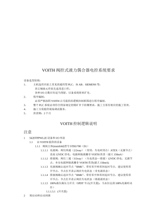 VOITH阀控式液力偶合器电控系统介绍