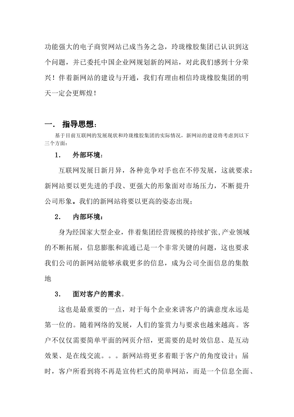 玲珑橡胶集团网站策划方案_第3页