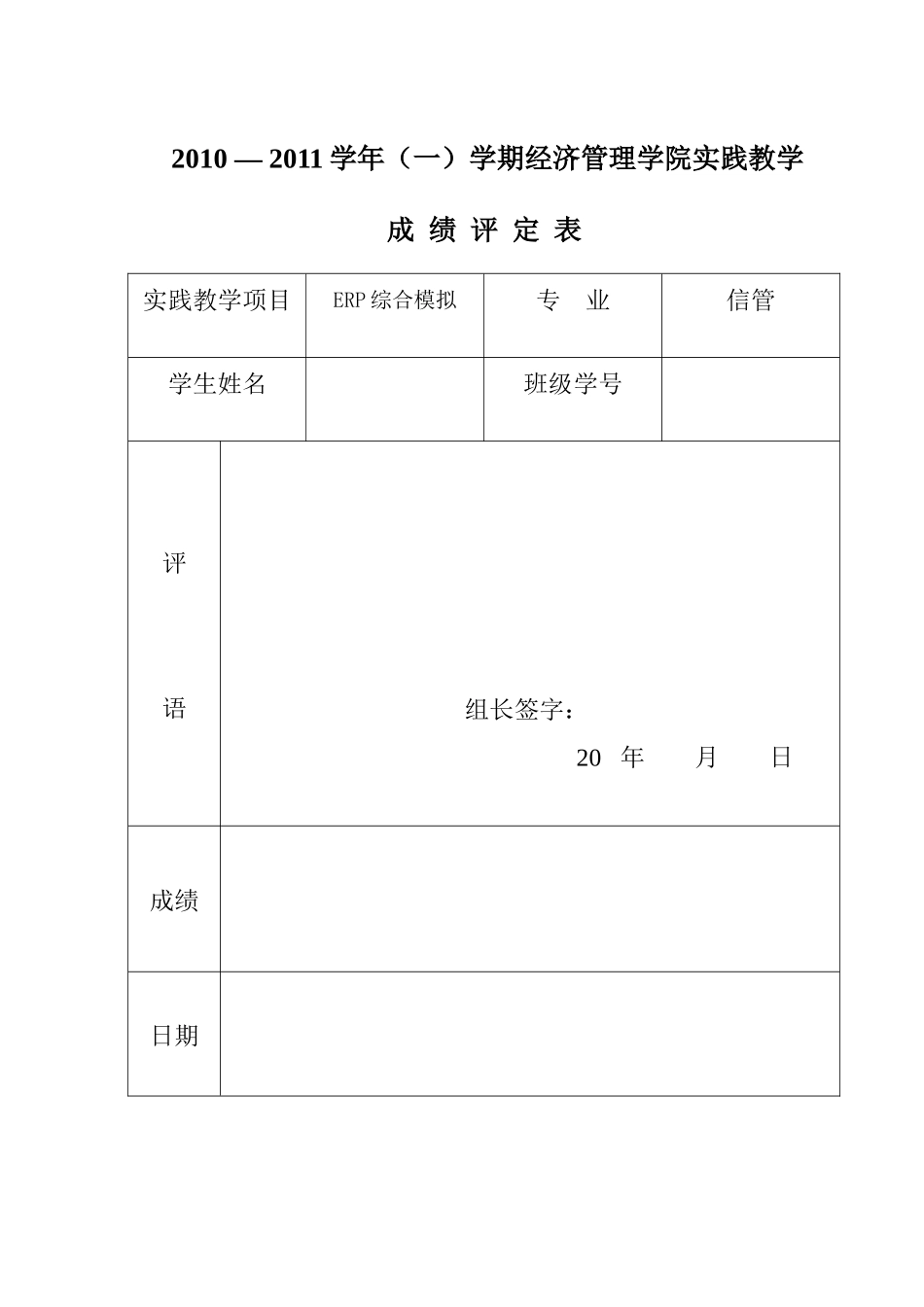 ERP原理与沙盘模拟感想课程设计_第1页