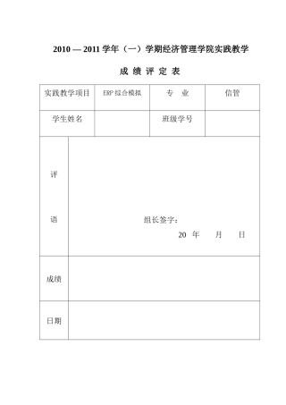 ERP原理与沙盘模拟感想课程设计