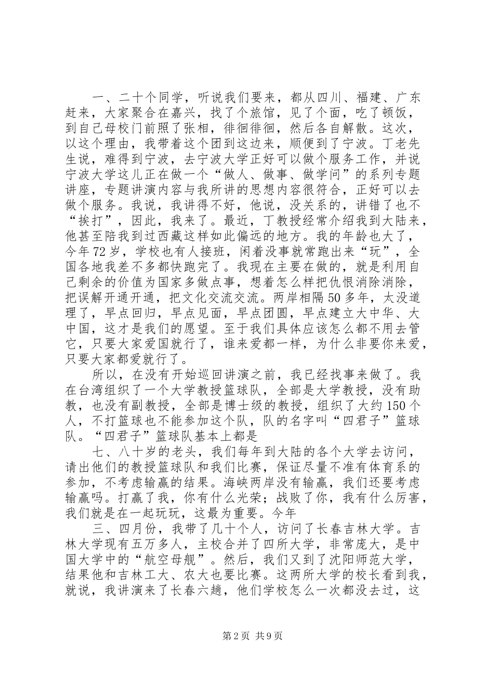 高震东在宁波大学的报告_第2页