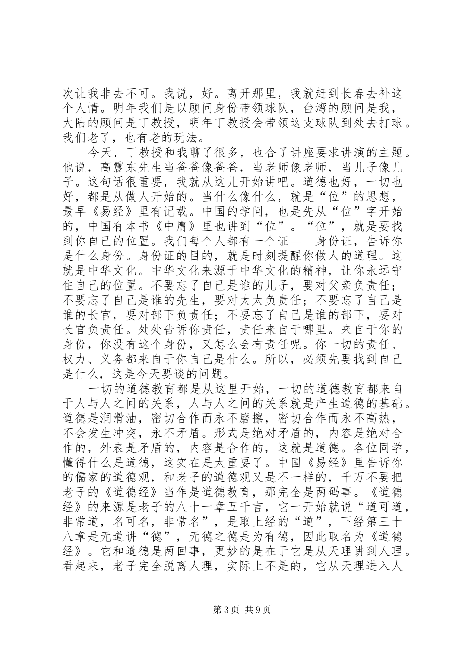 高震东在宁波大学的报告_第3页