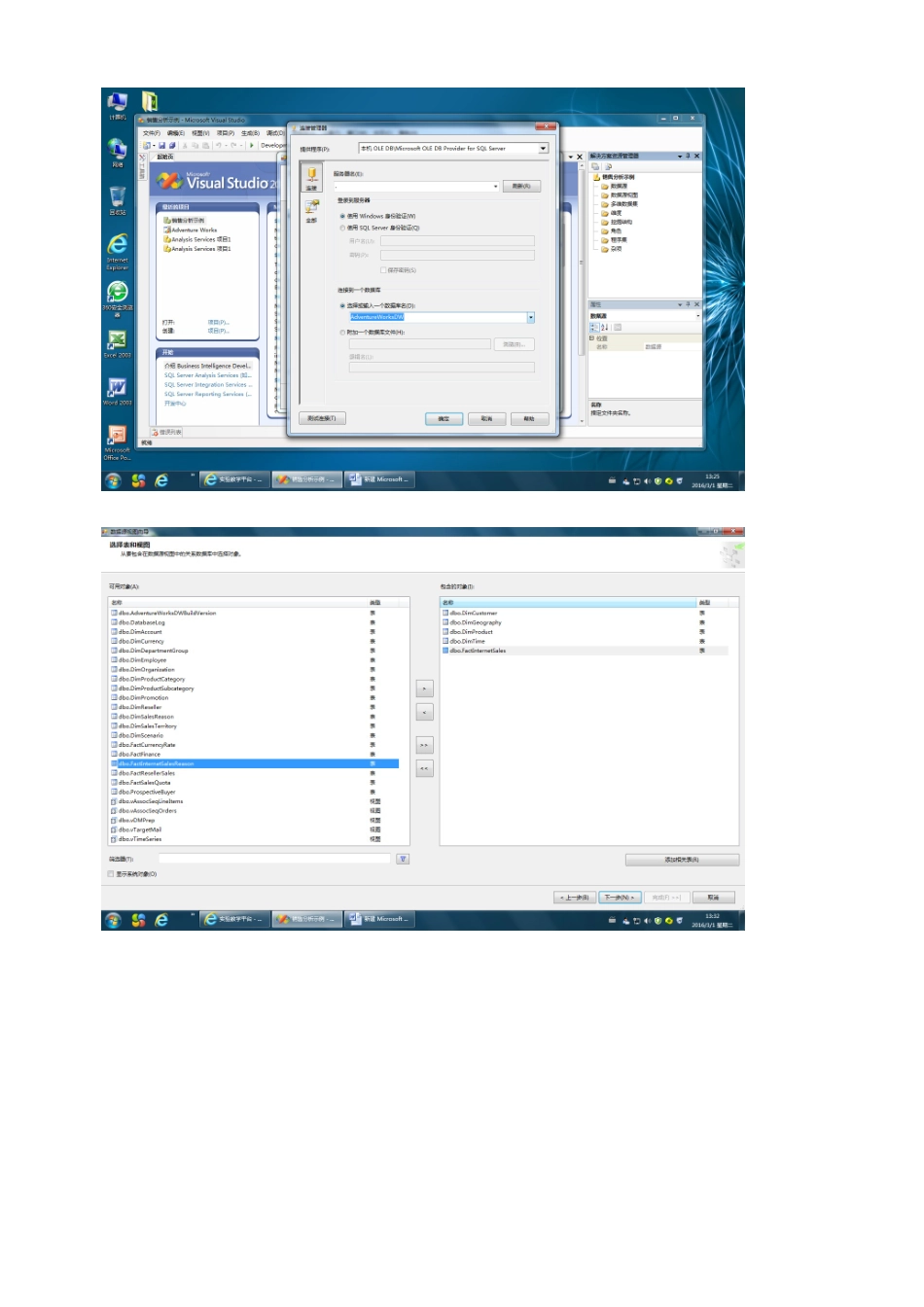 数据仓库实验报告_第3页