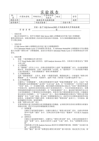 数据仓库实验报告