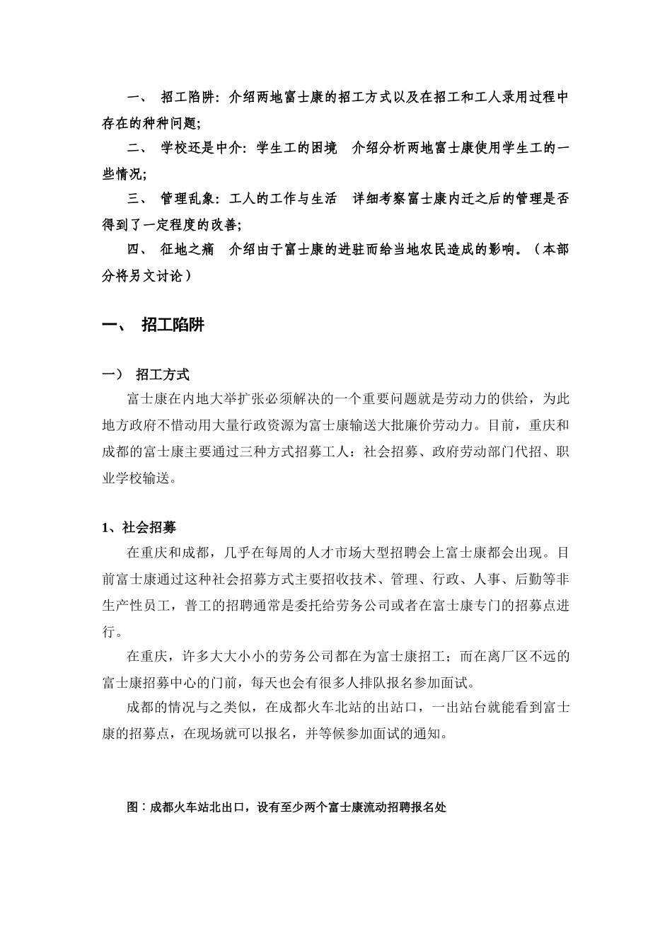 西进——富士康内迁调查报告_第2页