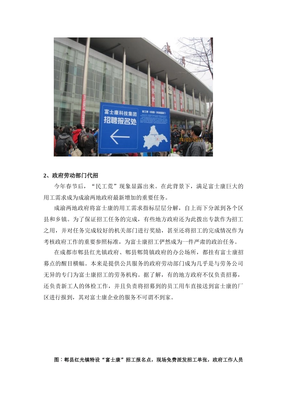 西进——富士康内迁调查报告_第3页