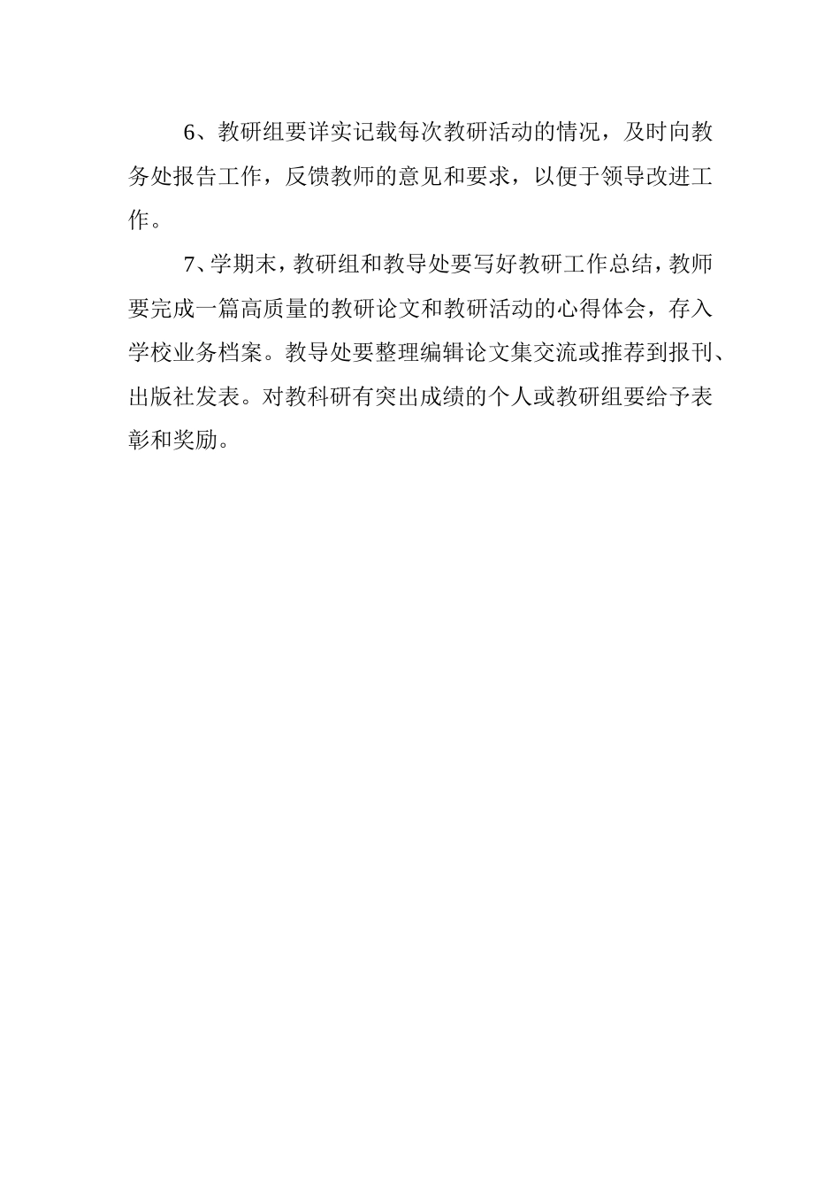 学校教研活动制度_第2页
