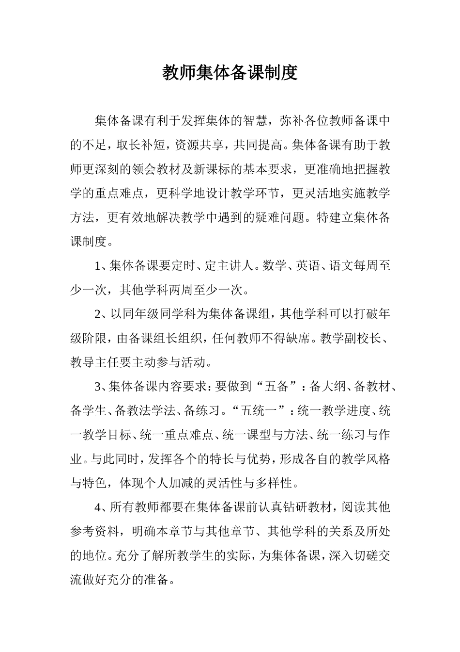 学校教研活动制度_第3页