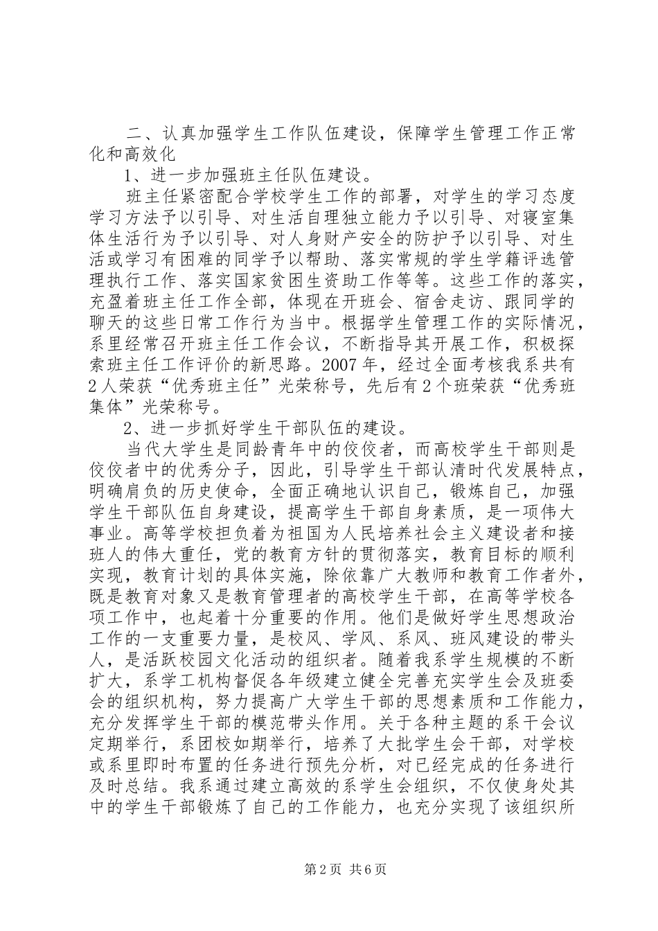 高校学生管理工作报告_第2页