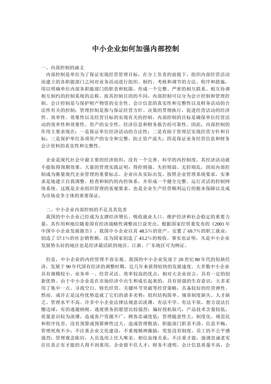 审计师实施内部审计业务辅导资料汇总_第1页