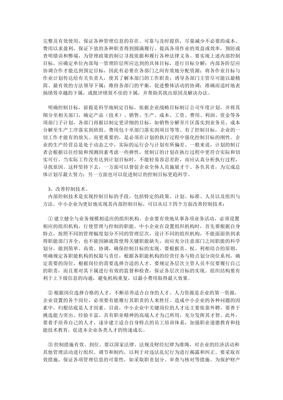 审计师实施内部审计业务辅导资料汇总_第3页
