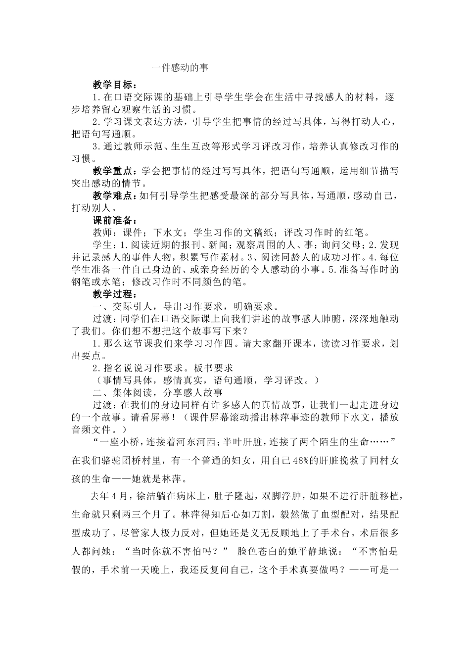 一件感动的事_第1页