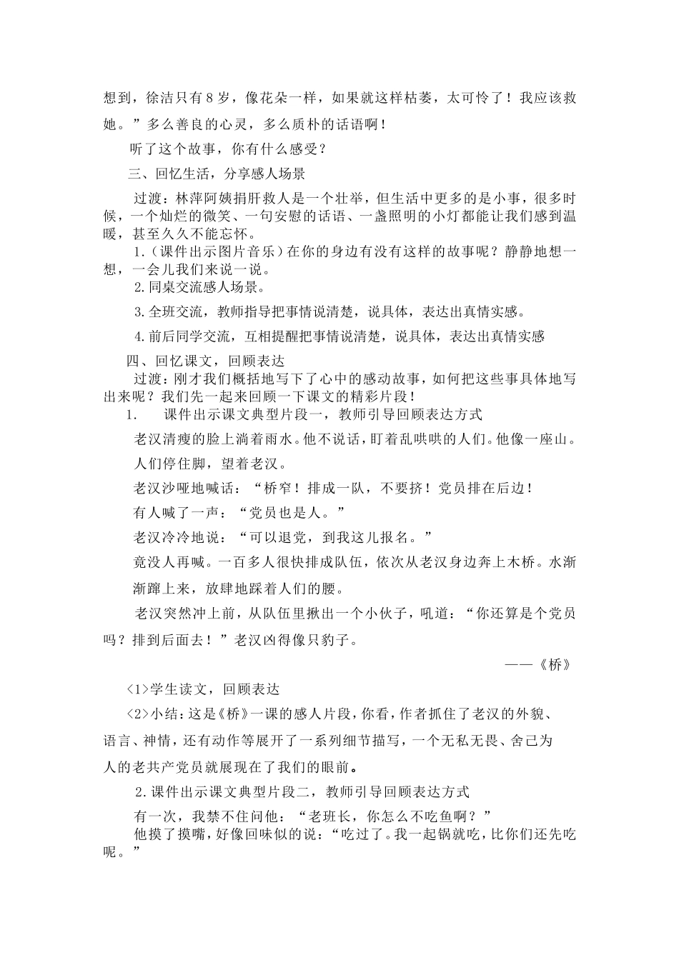 一件感动的事_第2页