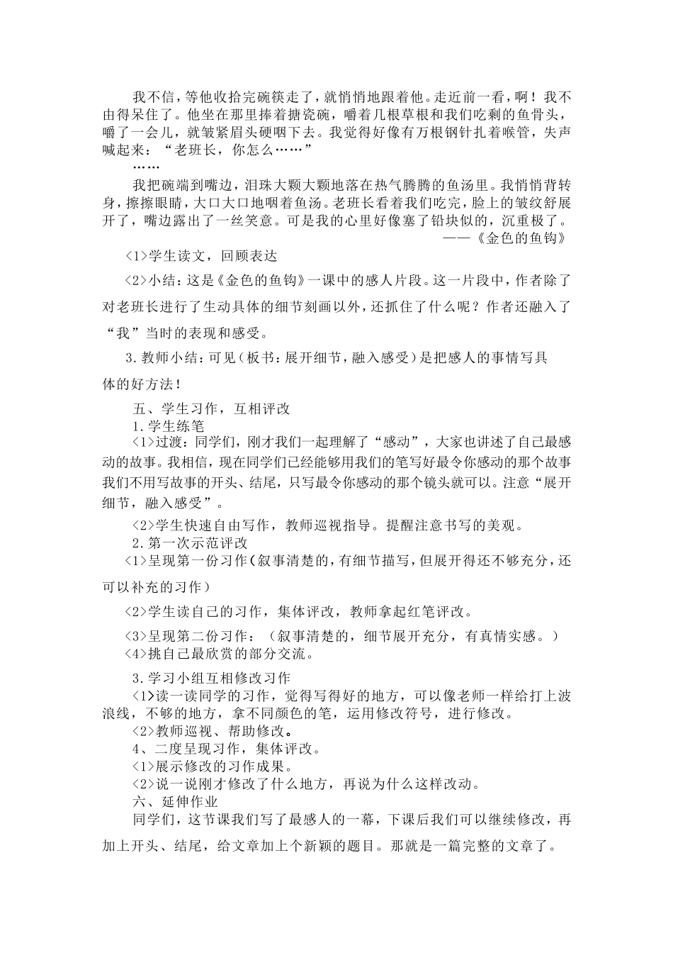 一件感动的事_第3页