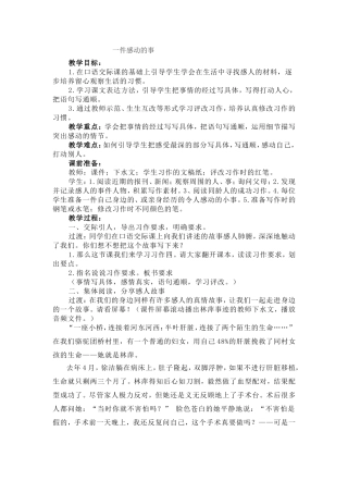 一件感动的事