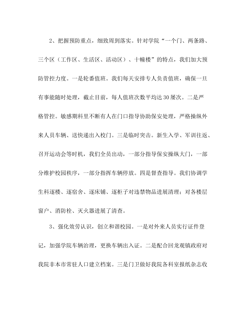 学校安全保卫工作参考总结范文_第2页