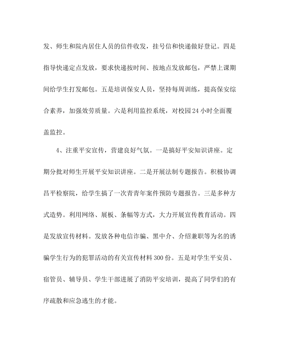 学校安全保卫工作参考总结范文_第3页
