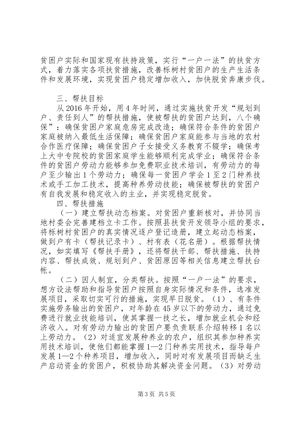 关于石料场调查情况的汇报-关于调查情况的汇报_第3页