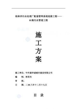桂林洋污水处理厂配套管网系统连接工程