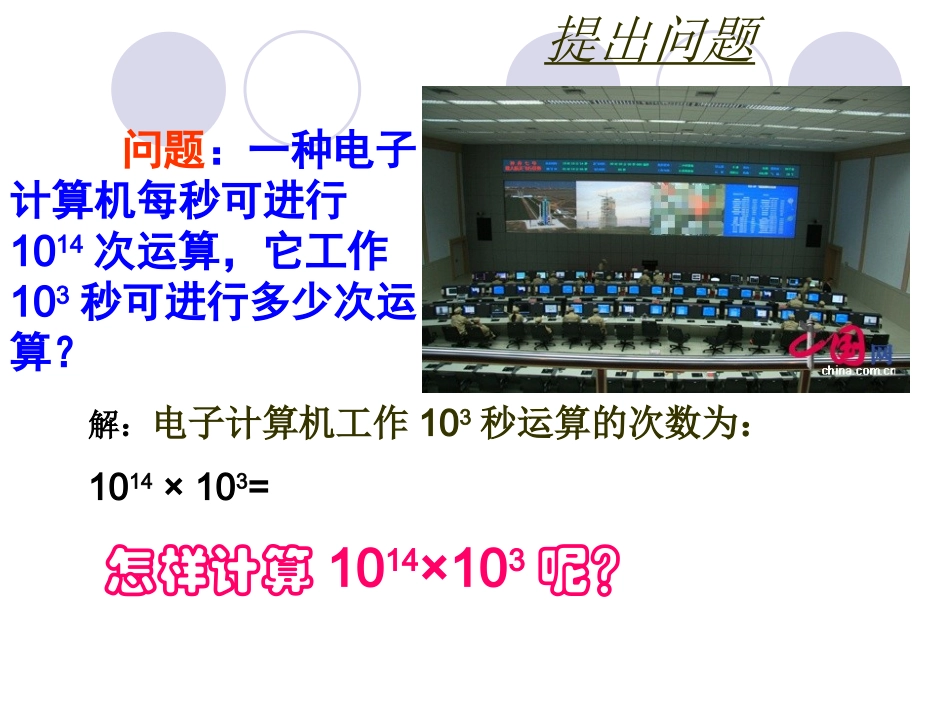 同底数幂的乘法赵_第2页