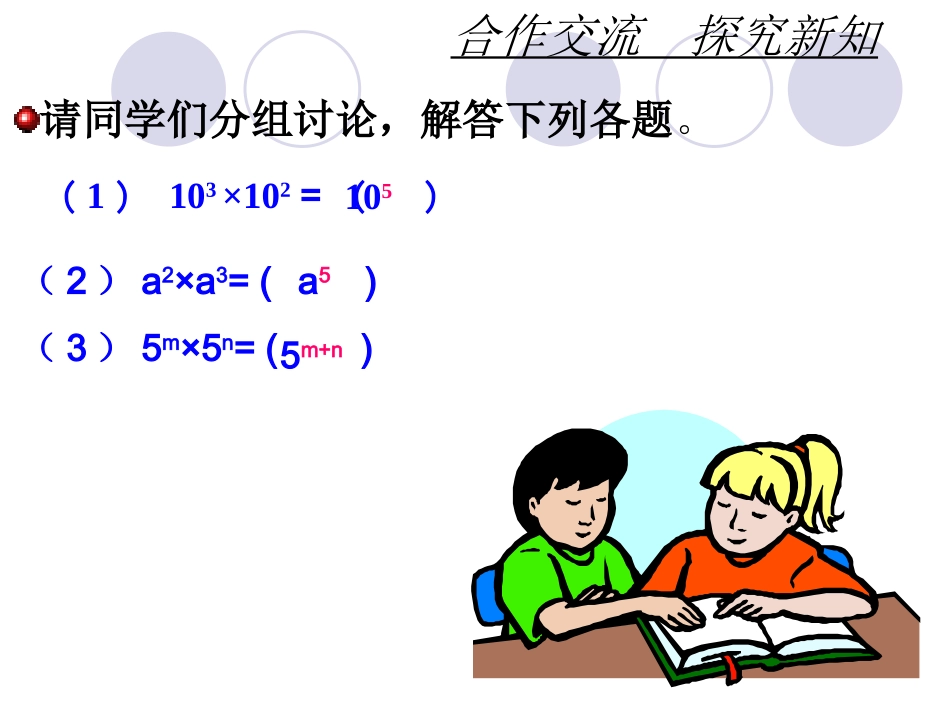 同底数幂的乘法赵_第3页