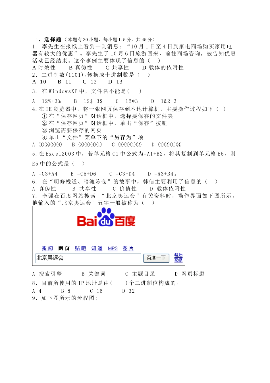 教师信息技术考试_第1页