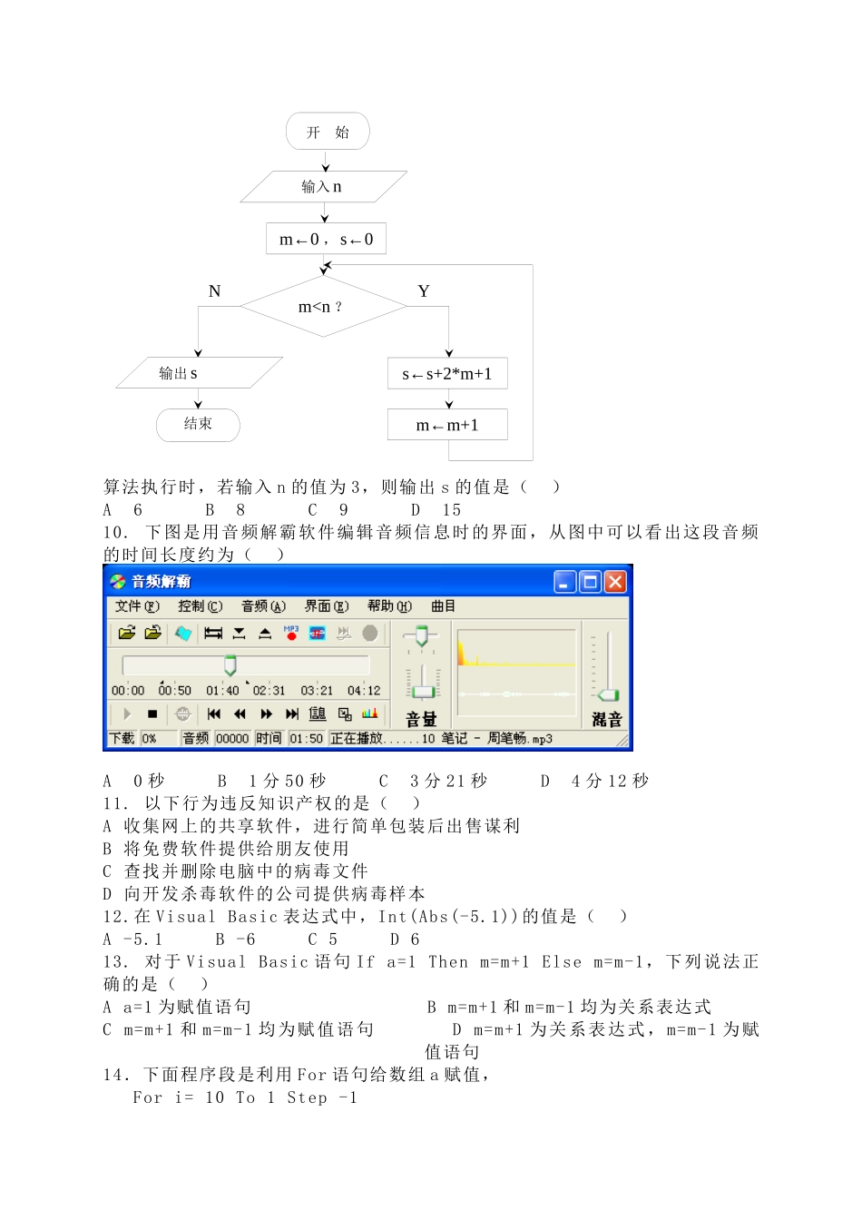 教师信息技术考试_第2页