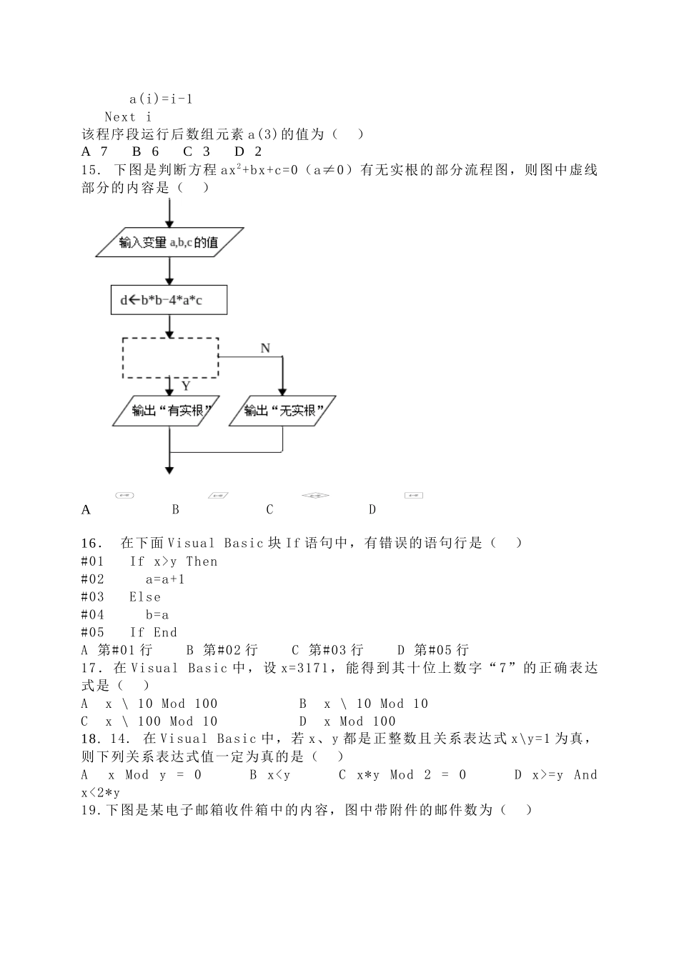 教师信息技术考试_第3页