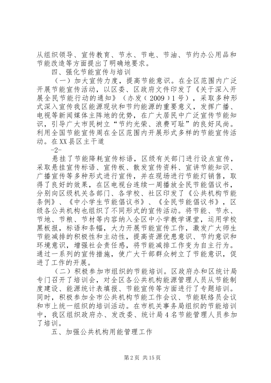 公共机构节能汇报_第2页