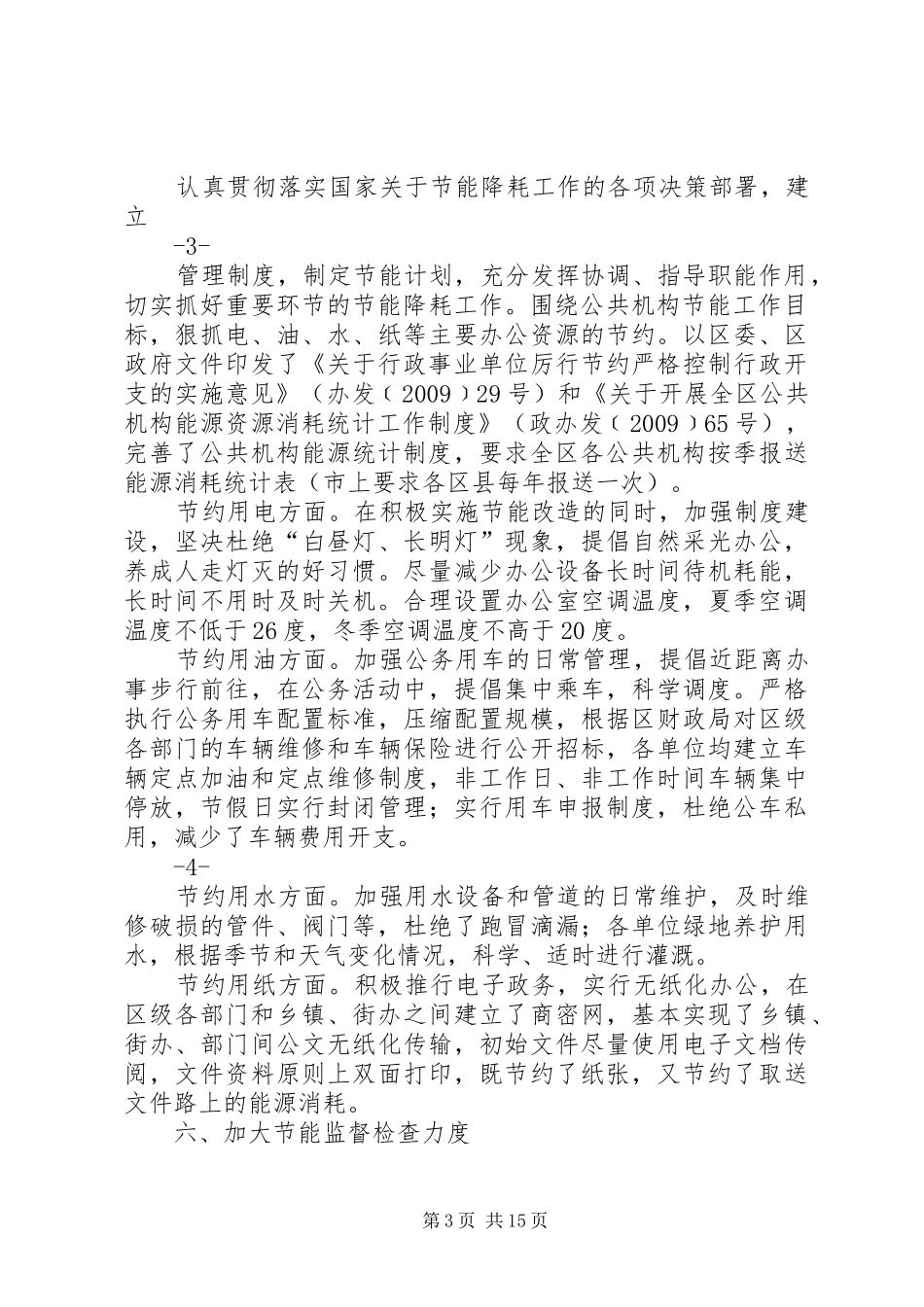 公共机构节能汇报_第3页