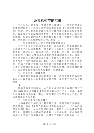 公共机构节能汇报