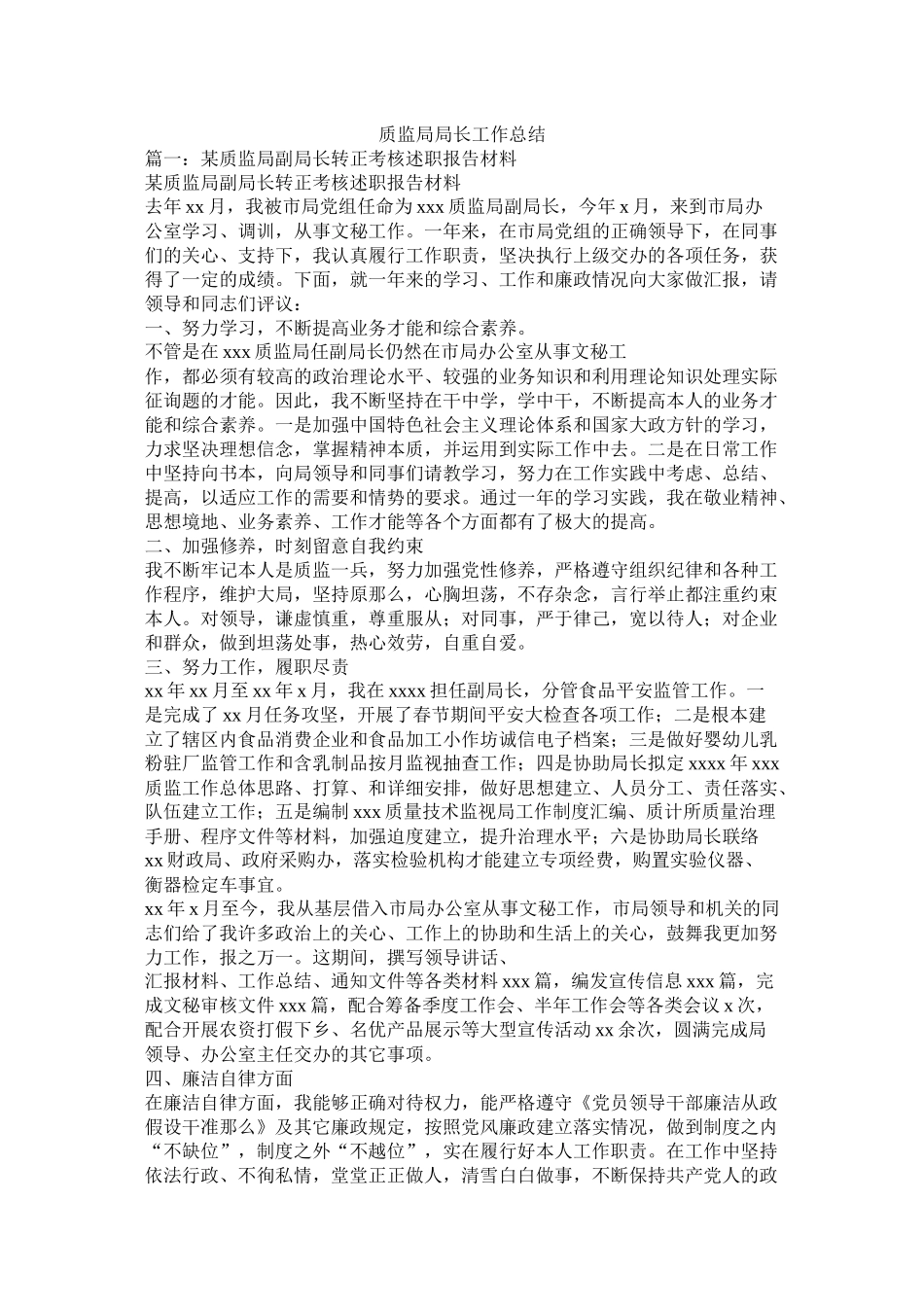 质监局局长工作总结精选_第1页