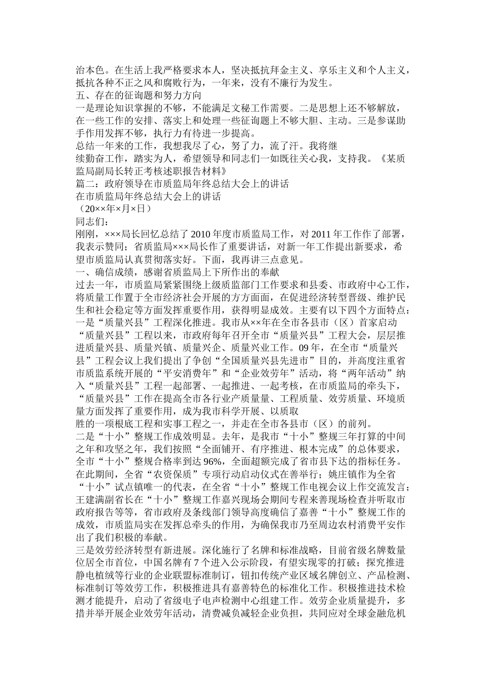 质监局局长工作总结精选_第2页