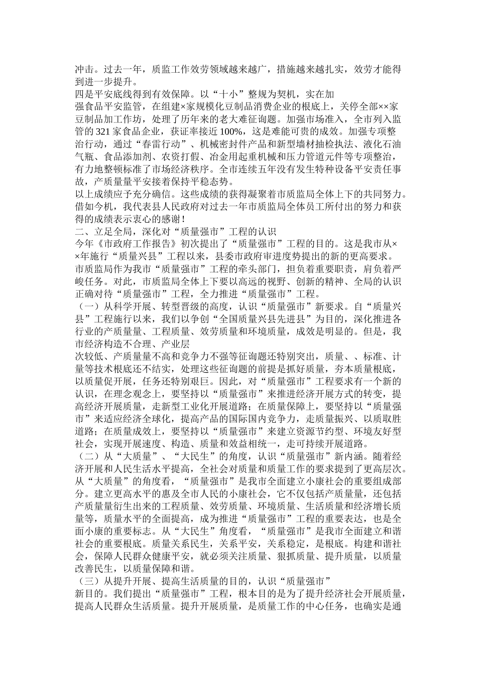 质监局局长工作总结精选_第3页