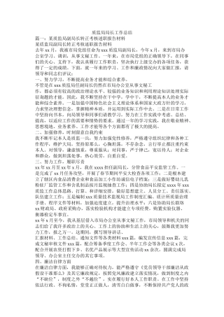 质监局局长工作总结精选