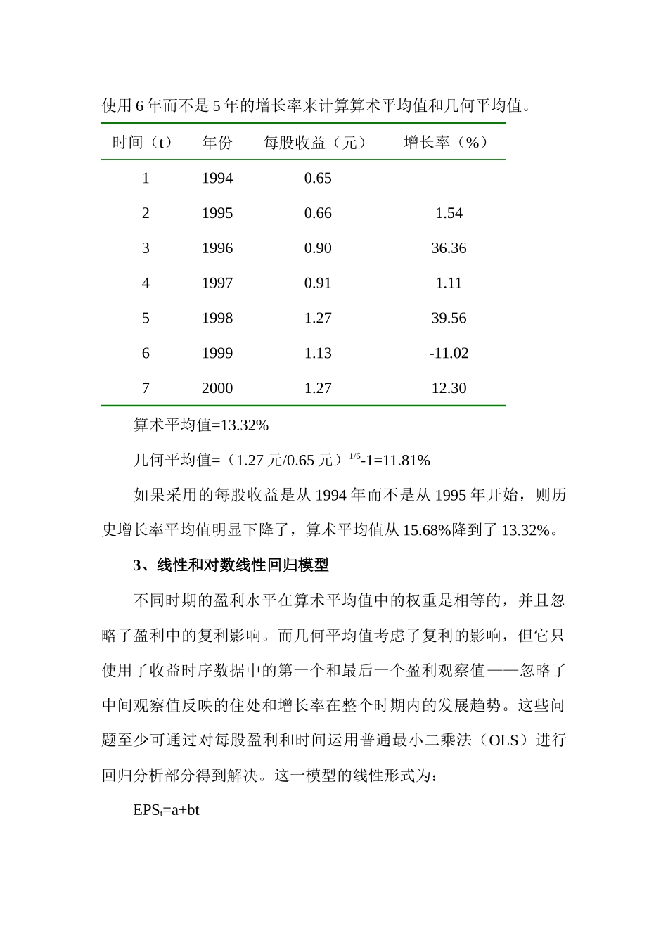 如何预测财务增长率_第3页