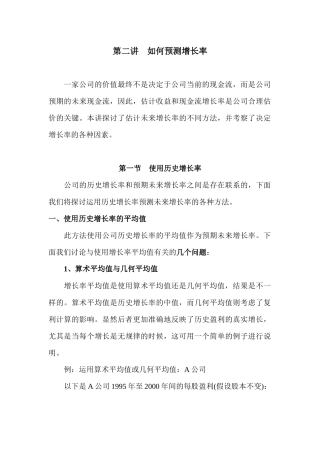 如何预测财务增长率