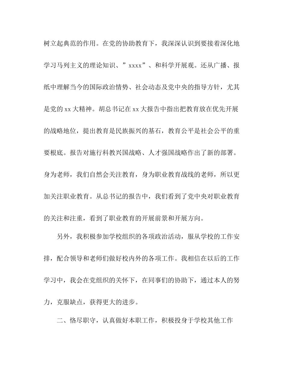 高职教师工作参考总结（通用）_第2页
