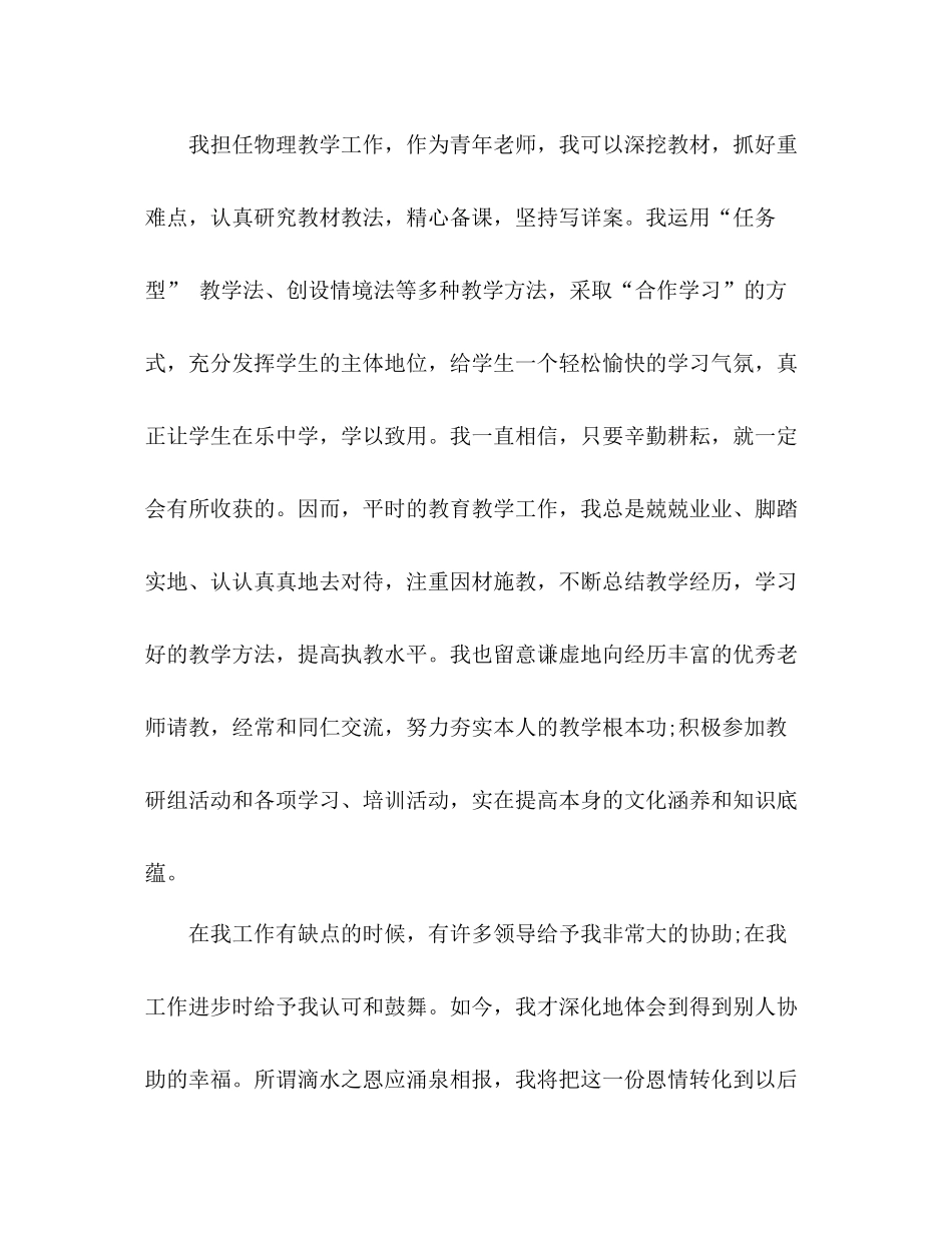 高职教师工作参考总结（通用）_第3页