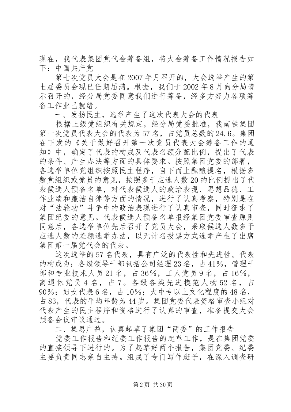 大会筹备工作报告_第2页