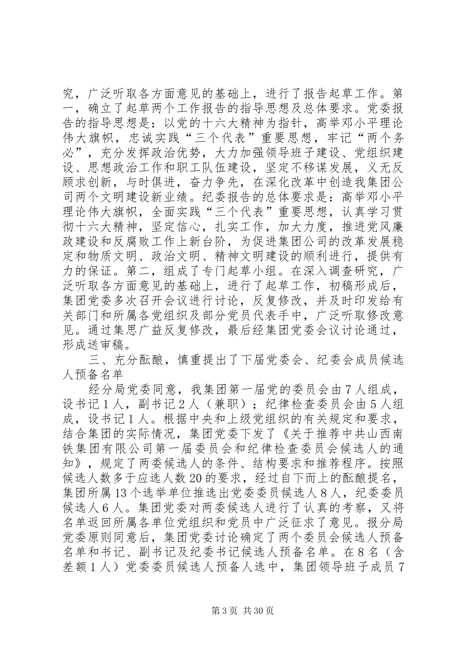 大会筹备工作报告_第3页