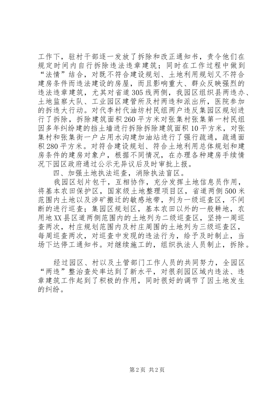 工业园区两违整治工作报告_第2页