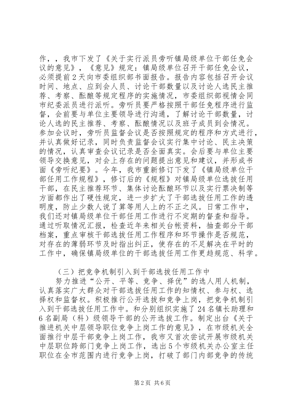 干部监督工作汇报材料_第2页