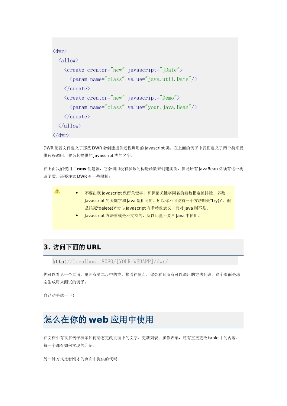 【软件工程】DWR入门教程_第2页