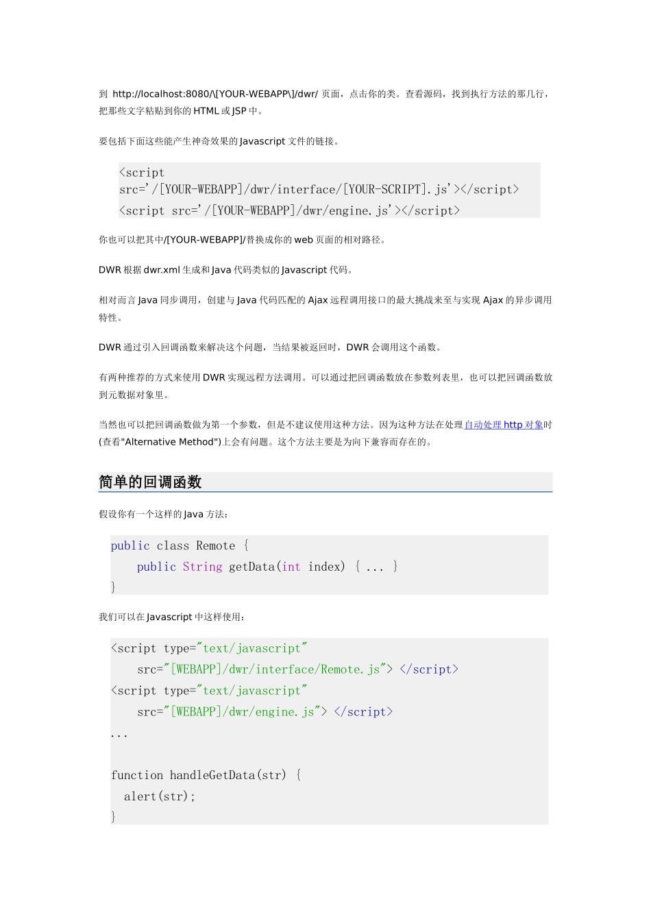 【软件工程】DWR入门教程_第3页