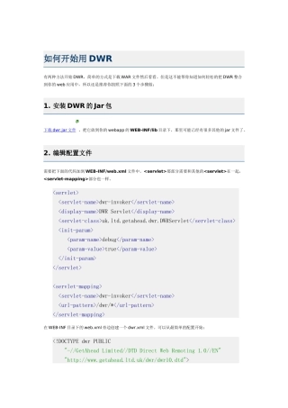 【软件工程】DWR入门教程