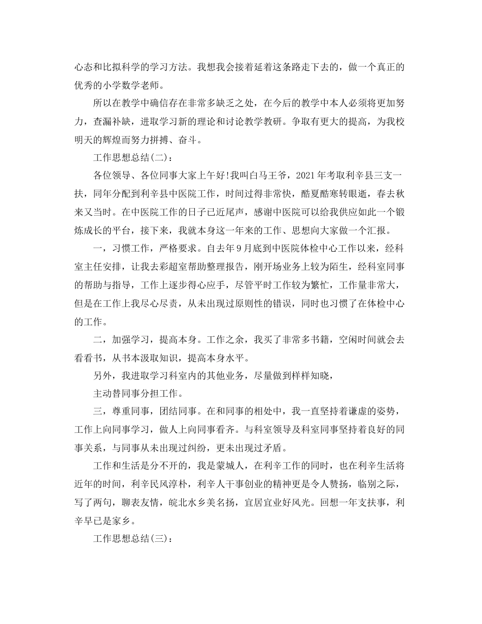 事项政治工作工作参考总结_第2页