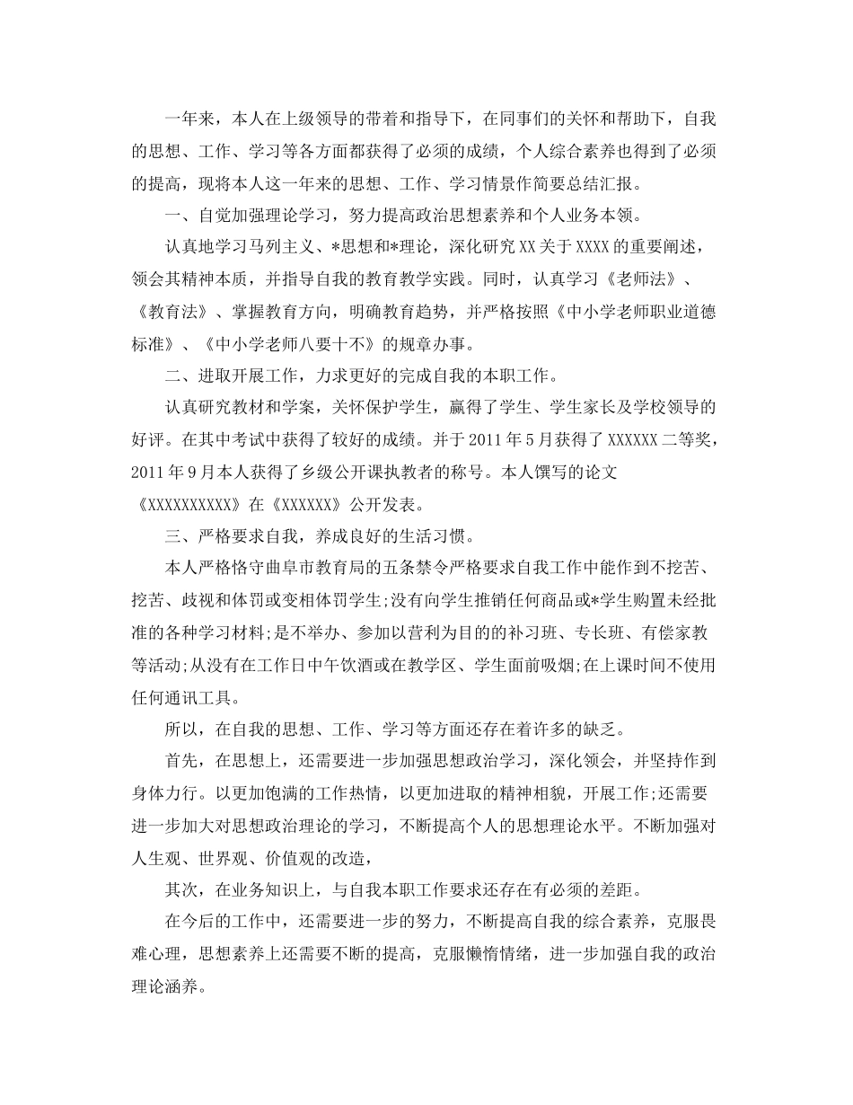 事项政治工作工作参考总结_第3页