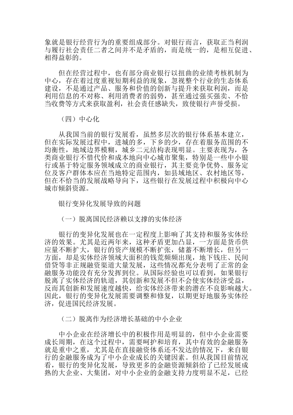 谈银行业深化改革的发展趋势_第2页